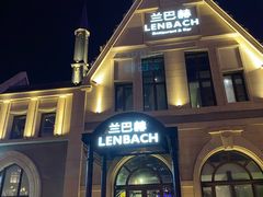 门面-LENBACH兰巴赫西餐啤酒坊(大连东港店)