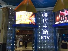 -昕悦汇商务KTV