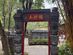 -土砂锅生态山庄·非遗砂锅雅鱼