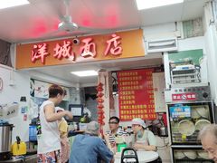 -洋城面店(荔塱农副产品综合批发市场店)