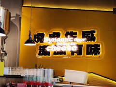 -HUZI虎滋精酿餐吧(京西大悦城店)