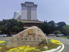 -南京钟山宾馆(江苏省会议中心)