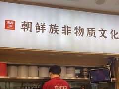 -米村拌饭(城阳万象汇店)