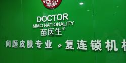 -苗医生专业祛痘·皮肤管理