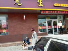 -李先生牛肉面(长春红旗街店)