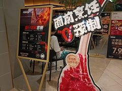 -大神太神·铁板烧(七宝领展广场店)