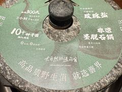 -蘑界·野生菌火锅(深业上城店)