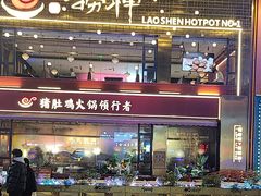 -捞神煲汤火锅(湖滨商业街店)