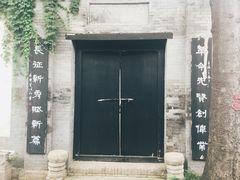 -八路军西安办事处纪念馆