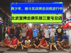 -北武堂拳击散打搏击泰拳俱乐部(三里屯总店)