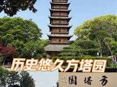-常熟方塔园