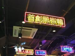 门面-陈光记烧腊(长寿路店)
