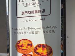 -安德鲁饼店(总店)
