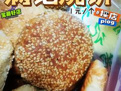麻酱烧饼-满记烧饼(牛街东里小区一区店)