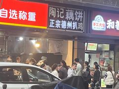 -陶记正宗德州扒鸡(科巷店)