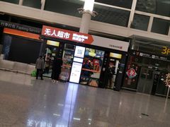 -杭州萧山国际机场