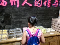 -百饼园(南后街店)