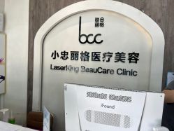 -小忠丽格医美