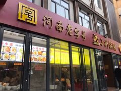 门面-西工饭庄快餐厅(西工小街店)