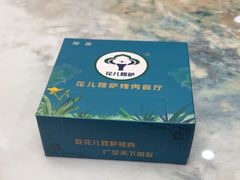 -花儿穆萨·烤肉餐厅(石马坪店)