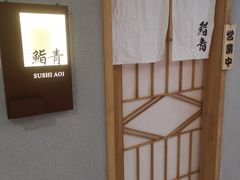 -鮨青(恒基名人购物中心店)