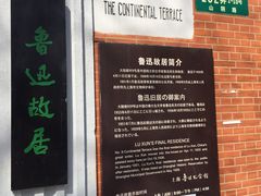 -上海鲁迅故居