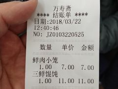 -万寿斋(山阴路店)