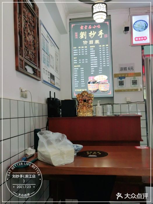 刘抄手(滨江店)图片