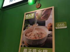 -煲大王猪肚鸡·椰子鸡火锅(红谷滩万达店)