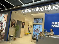 -天真蓝照相馆(五角场百联又一城店)