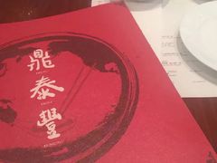 -鼎泰丰(国金店)