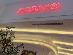 -Mezomd曼索蒂西班牙餐厅(广粤店)