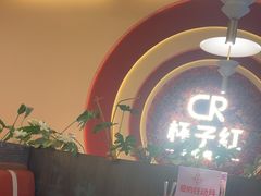 -杯子红牛排(创意产业园店)