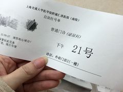 -上海交通大学医学院附属仁济医院(南院)