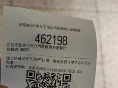 -麦当劳(台州路桥DT店)