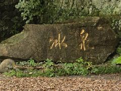 -罗浮山-南楼寺