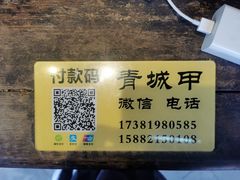 -青城甲(青城山店)