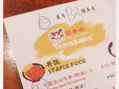 -YAMAKAWA(龙湖胥江天街店)
