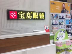 -宝岛眼镜(齐齐哈尔万达店)