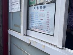 -大华煎饼(交道口北剪子巷店)