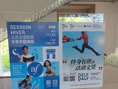 -北京法语培训中心·法语联盟(三里屯光彩校区)