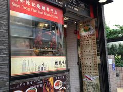 -深井陈记烧鹅酒家(新填地街店)