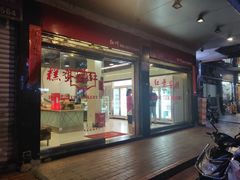 门面-红叶蛋糕(广达路总店)