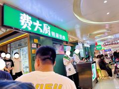 -费大厨辣椒炒肉(万家丽一店)
