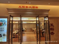 门面-锦粤宫·精致粤菜(深圳北站店)