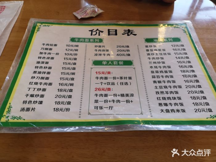 中國蘭州牛肉麵(建國道店)圖片 - 第3張