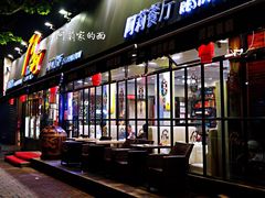 门面-阿莉餐厅(枣阳路店)