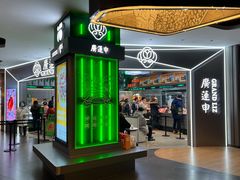 门面-廣蓮申·海派點心(摩方店)