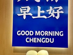 -李与白包子铺(桐梓林店)