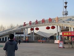 -石家庄市植物园